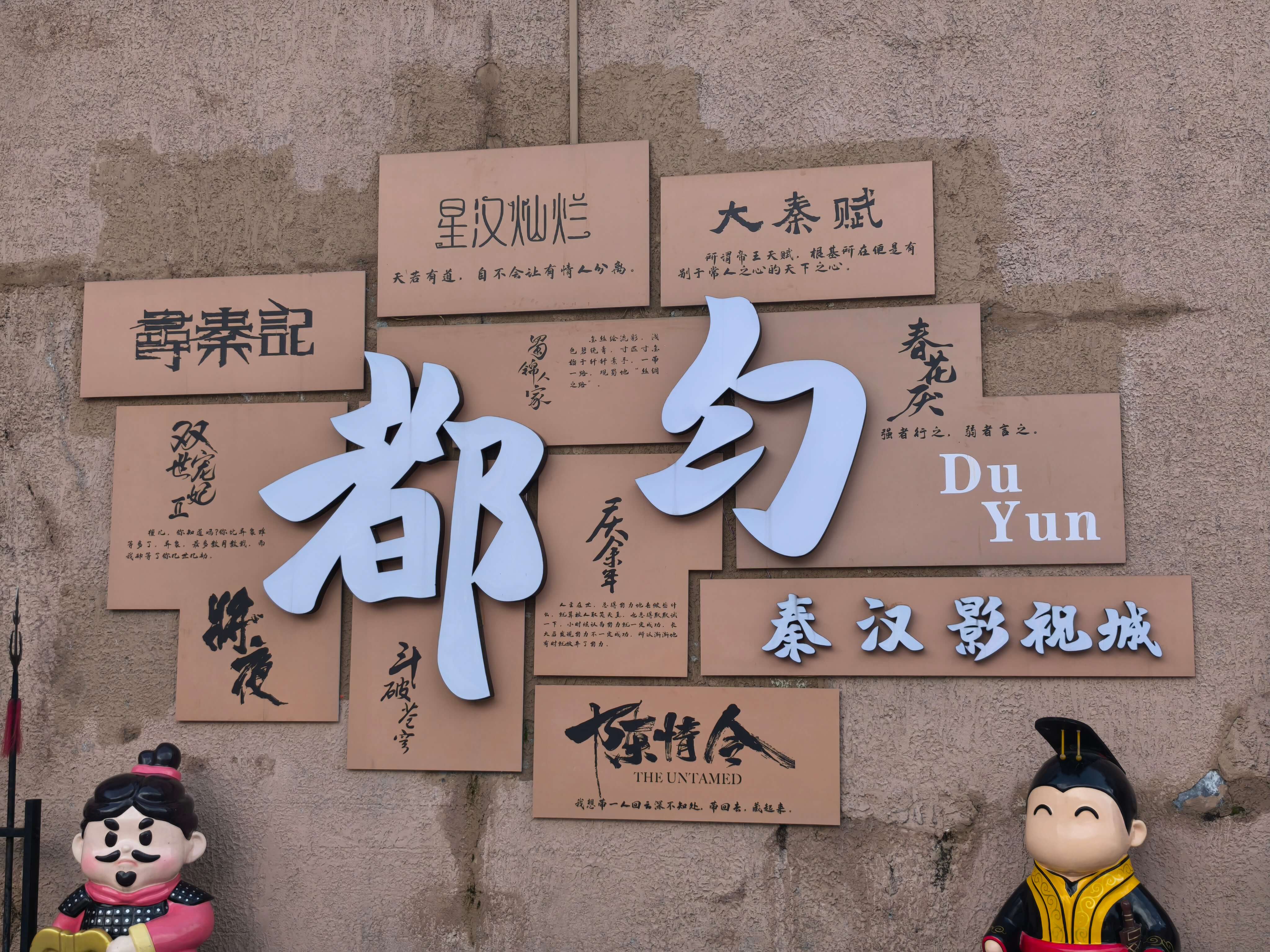 摩旅日记 Day 4｜都匀影视城